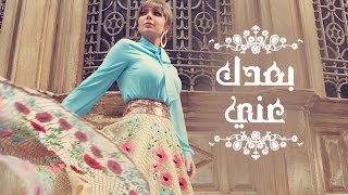 Assala  Boaadak Ani  آصالة  بعدك عني LYRICS [upl. by Jermyn]