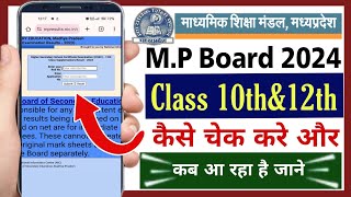 Mp board ka result kaise check kare  how to check class 10th12th mp board result  mp board result [upl. by Hadeis77]