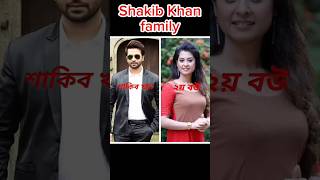 সুপারস্টার শাকিব খান এর পরিবার। shorts shortsvideo shakibkhan apubiswasinterview bubly family [upl. by Gerc564]