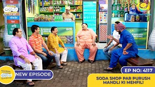 NEW Ep 4117  Soda Shop Par Purush Mandli Ki Mehfil I Taarak Mehta Ka Ooltah Chashmah  तारक मेहता [upl. by Anirb]