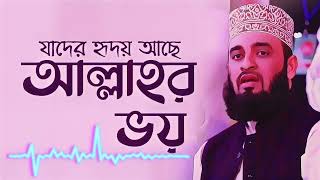 যাদের হৃদয় আছে আল্লাহর ভয় jader hridoye ache allahr bhoy lyrics [upl. by Lletnahc]