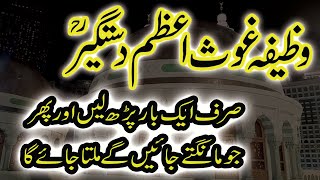 wazifa GouseAzam DastageerRA  Sirf aik baar parh lain [upl. by Helgeson]