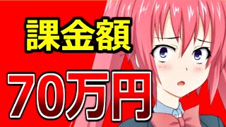 ７０万課金したウマ娘を辞めるかもしれない [upl. by Atilrahc]