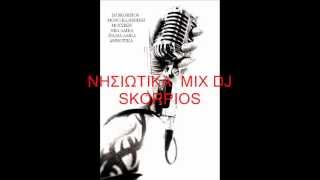 ΝΗΣΙΩΤΙΚΑ ΜΙΧ DJ SKORPIOS [upl. by Haeckel]