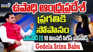 ఉపాధి ఆంధ్రప్రదేశ్  ప్రగతికి సోపానం  Exclusive Interview With Gedela Srinubabu  Prime9 News [upl. by Femi]