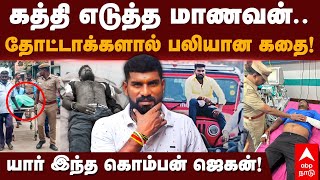 Trichy Rowdy Komban Jegan  கத்தி எடுத்த மாணவன் தோட்டாக்களால் பலியான கதை யார் இந்த கொம்பன் ஜெகன் [upl. by Ailemac]