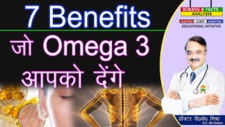 7 Benefits जो Omega 3आपको देंगे  7 EVIDENCE BASED BENEFITS OF OMEGA 3 FATTY ACIDS [upl. by Mercado405]