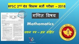 Rpsc 2nd Grade Maths Exam Paper 2018  Rpsc 2nd Grade Maths Paper 2018 Solution [upl. by Dayle954]