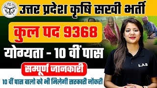 UP Krishi Sakhi Bharti  UP Krishi Vibhag Vacancy 2024  UP कृषि सखी भर्ती Complete Information [upl. by Longmire810]