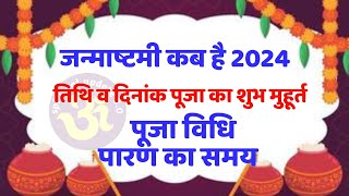 Janmashtami Kab Hai  Janmashtami 2024 Date  जन्माष्टमी 2024  Krishna Janmashtami 2024 Date amp Time [upl. by Carlisle410]