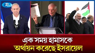 স্বাধীন ফিলিস্তিন রাষ্ট্র চায় যুক্তরাষ্ট্র  Hamas  Israel  USA  Rtv News [upl. by Eiramesor534]