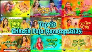 Chhath puja nonstop Geet  Chhath puja Nonstop Dj Song  Chhath puja Nonstop Dj Remix Hard Bass 2024 [upl. by Pedaiah]