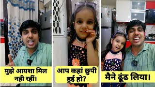 आयशा मिल नही रही 😭 Learn English with Ayesha shorts [upl. by Eerat185]