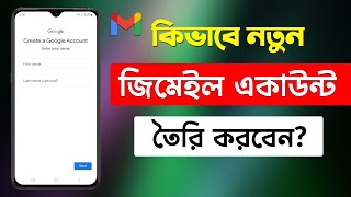 নতুন Gmail Id কিভাবে খুলতে হয়  How To Create New Gmail Account In Mobile 2025 [upl. by Jelene]