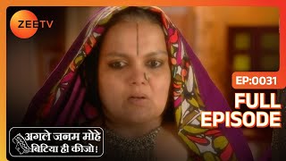 Lali ने पिलाया जहर Loha Singh को  Agle Janam Mohe Bitiya Hi Kijo  Full Ep 31  ZEE TV [upl. by Seka335]