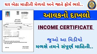 Aavak no dakhalo in gujarat form  Income Certificate Apply Process  આવકનો દાખલો ફોર્મ [upl. by Brodench]