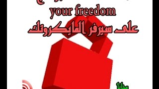 حظر برنامج your freedom على سيرفر المايكروتك  block yourfreedom in mikrotik [upl. by Harv946]