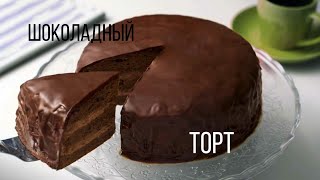 Шоколадный торт БЕЗ ЯИЦ🍰❤️ [upl. by Aelc]