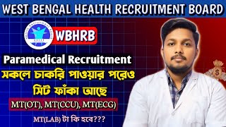 WBHRB Paramedical Recruitment Update  প্রচুর সিট ফাঁকা আছে কিন্তু চারটে ব্যাচ বসে আছে কি হবে 📢 [upl. by Modestia]