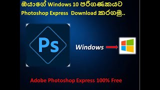 How to download Photoshop Express on your PC [upl. by Suoicserp546]