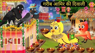 चिड़िया की दिवाली 2024 Chidiya Wala Cartoon Tuni Achi Cartoon Hindi Kahani Rano Chidiya Story Tv [upl. by Eterg428]