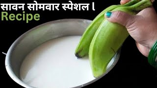 इस सीक्रेट तरीके से बनाये 10 MINUTE में रबडीदार केले की खीर PERFECT INSTANT KHEER RECIPE [upl. by Enyad]