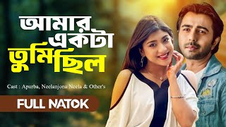 Amar Ekta Tumi Chilo  আমার একটা তুমি ছিল  Apurba Neelanjona Neela New Bangla Natok [upl. by Hadden]