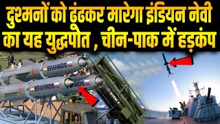 BrahmosBarak Missile से लैस ये हंटर किलर दुश्मन को करेगा पल भर में खत्म [upl. by Maclay]