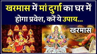 Chaitra Navratri 2024 Kharmas में शुरू होगी नवरात्रि इन उपायों से बदलेगी किस्मत  local18 [upl. by Podvin]