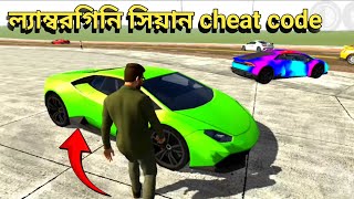 ল্যাম্বরগিনি সিয়ান কবে আসবে  Lamborghini siyan cheat code  Indian bhai typing 3D in Bangla [upl. by Enylorac]