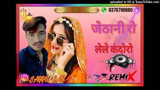 JETHANI RO LELE KANDOR जेठानी रो लेले KAMAR RO KANDORO KONI DJ DHARMENDRA VERMA DJ REMIX SONG [upl. by Sharyl]