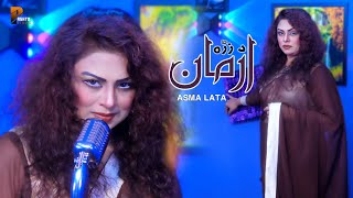 Pashto New Song 2023  Asma Lata New  Da Zrah Armaan  Official Video 2023  Pashto Studio [upl. by Georgi505]