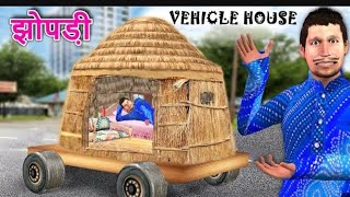 Luxury Jhonpari Vehicle Housing Run On Road Hindi Stories [upl. by Goldstein]