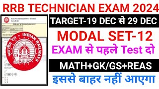 RRB TECHNICIAN Exam 2024  RRB TECHNICIAN 19 Dec To 29 Dec Expected Questions paper 2024 [upl. by Us437]