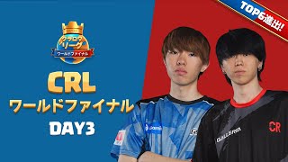 クラロワリーグ2023世界一決定戦DAY3！今日で優勝が決まります。むぎ選手、Pandora選手優勝まじで狙えます。歴史的瞬間を見逃すな。 [upl. by Feetal]