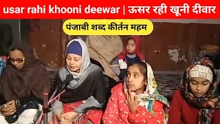 ऊसर रही खूनी दीवार  usar rahi khooni deewar [upl. by Aihsem560]