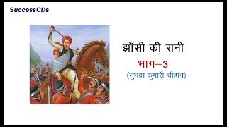 Jhansi Ki Rani  झांसी की रानी Stanza 3  CBSE Hindi Poem [upl. by Othilia]