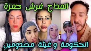 نوال الحكومة و القايدة غيتة و هشام المداح فرشو زوج ندى حاسي lhokouma hicham lmeddah nada hassi [upl. by Damalus]