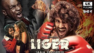 Liger Full Movie In Hindi Dubbed  Vijay Deverakonda  Ananya Panday  Mike  Review amp Facts [upl. by Bobbye990]