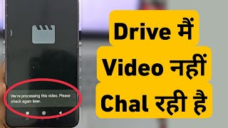 Google Drive Me Video Nahi Chal Rahi Hai  Drive Fix Were processing this video [upl. by Ellenwahs]