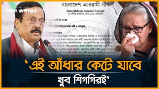 আত্মগোপন থেকে নেতাকর্মীদের উদ্দ্যশে যে বার্তা দিলেন নানক  Jahangir Kabir Nanok  Desh Rupantor [upl. by Hebel544]