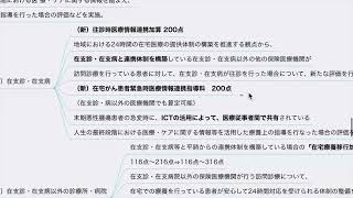 【診療報酬】在宅医療におけるICTを用いた連携の推進（令和6年度診療報酬改定） [upl. by Panthea807]