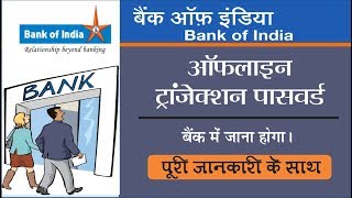 How to Request Bank of India BOI Transaction password request offline [upl. by Leachim]