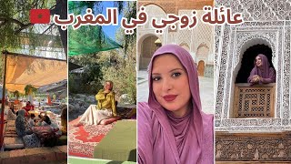 اول مرة عائلة زوجي الباكستاني كلها في المغرب 🇲🇦 كبرت بيهم و عجبهم الحال 😍 جولة اكتشاف مراكش [upl. by Mrots925]