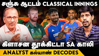 SA Vs IND  சஞ்சு ஆட்டம் CLASSICAL INNINGS கிளாசன தூக்கிட்டா SA காலி  Sanju Samson  Cricket Only [upl. by Florri]