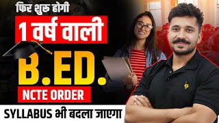 NCTE New Update  1 Year BED Course 2024  📢BED कोर्स में NCTE का नया बदलाव नोटिस जारी ✅ [upl. by Sherburne]