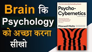 Psycho Cybernetics By Maxwell Maltz Audiobook  Brain कि Psychology को अच्छा करना सीखो [upl. by Hoffert]