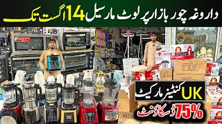 14 Augest Sale on UK Lot Mall Electronics Container Market  Daroghawala Electronics Market Lahore [upl. by Janaya]