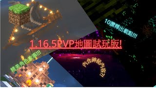 【Minecraft】超酷職業1165 PVP地圖還不趕快揪團一起pvp [upl. by Leiva]