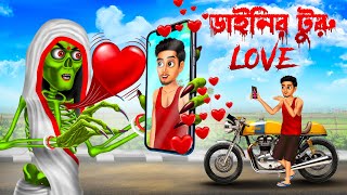 ডাইনির টুরু love 😱😱 । Daini Bengali Cartoon । [upl. by Adnolat]